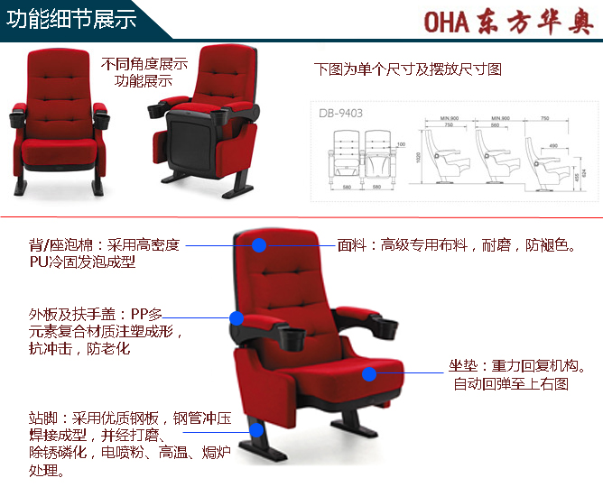 公共座椅|礼堂椅|办公家具|礼堂椅|剧院椅
