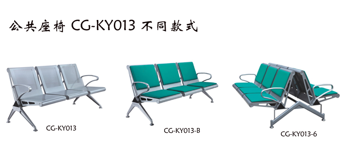 公共座椅|机场椅|办公家具|公共座椅|排椅|机场椅