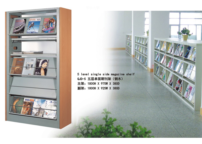 图书馆家具|期刊架、杂志柜|办公家具|五层单面期刊架